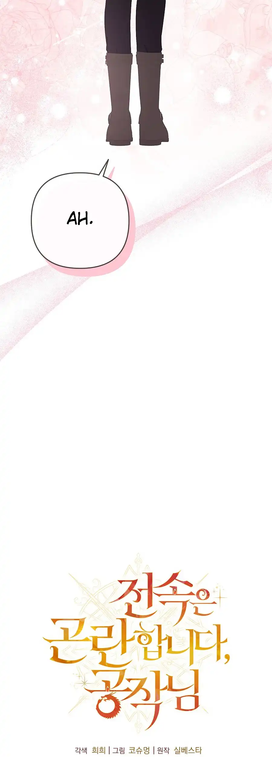 Exclusive Contract is Difficult, Your Grace Chapter 22 - Page 23