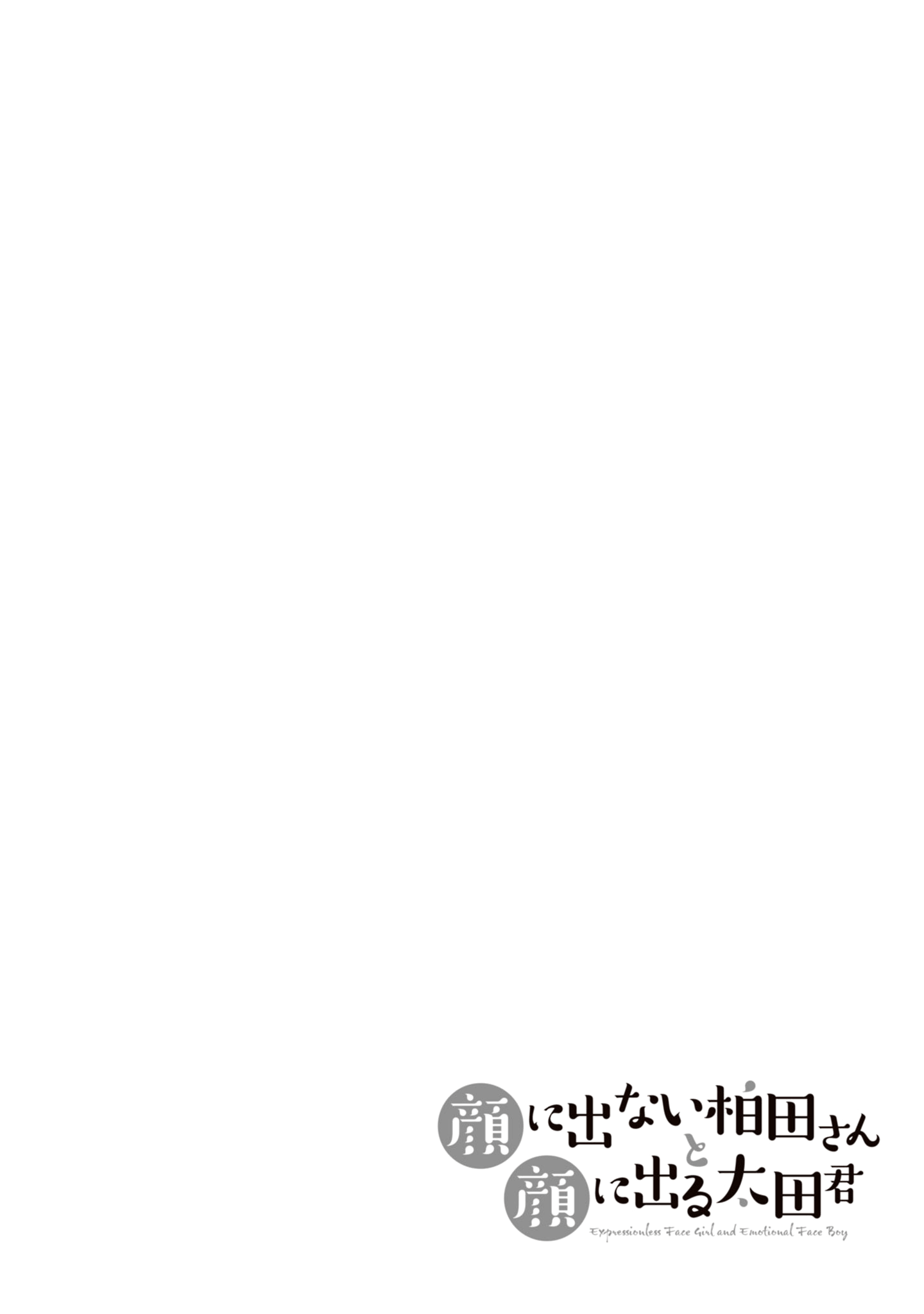 Expressionless Face Girl and Emotional Face Boy Chapter 3 - Page 13