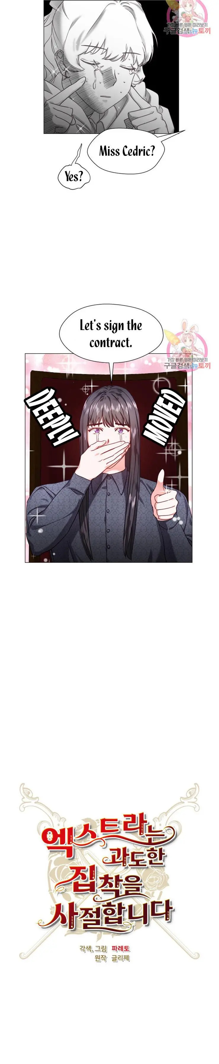 Extras Don’t Want to be Overly Obsessed Chapter 11 - Page 6