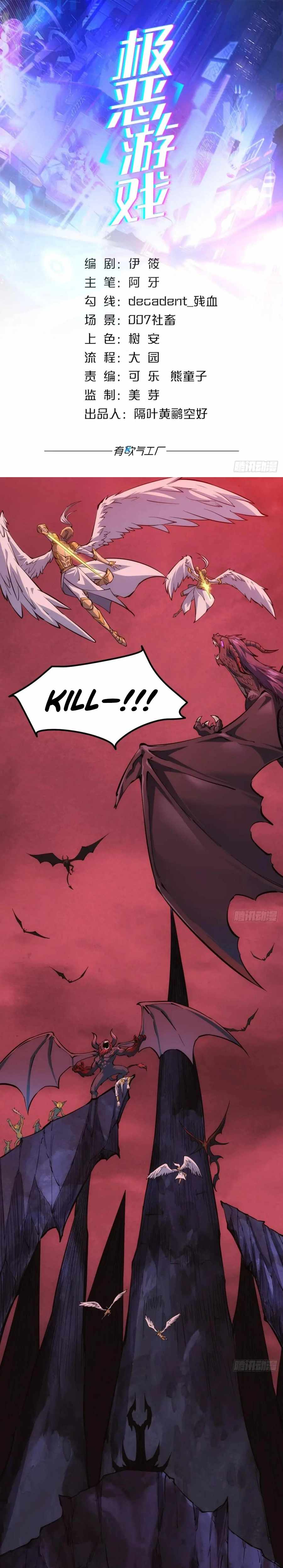 Extremely Evil Game Chapter 40 - Page 1