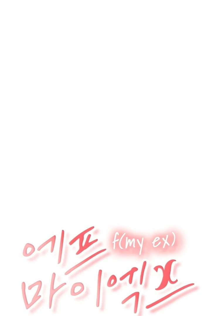 F My Ex Chapter 26 - Page 8