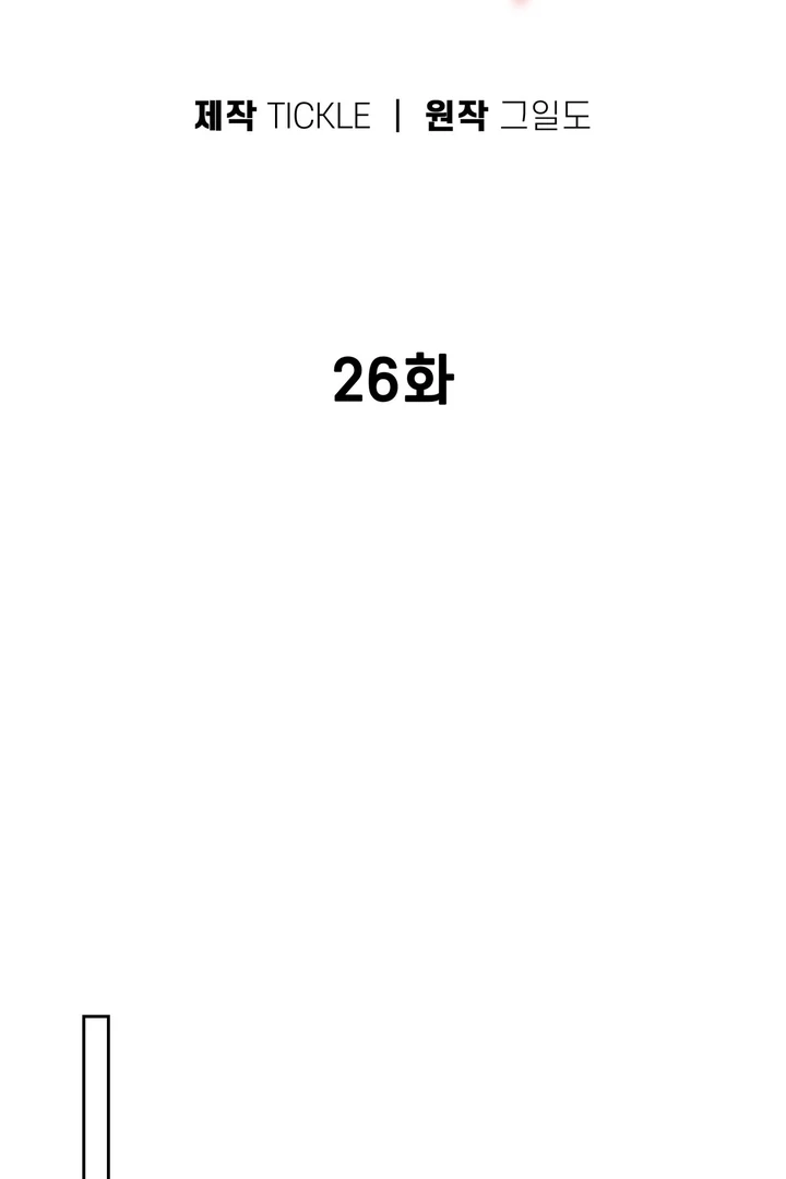 F My Ex Chapter 26 - Page 9