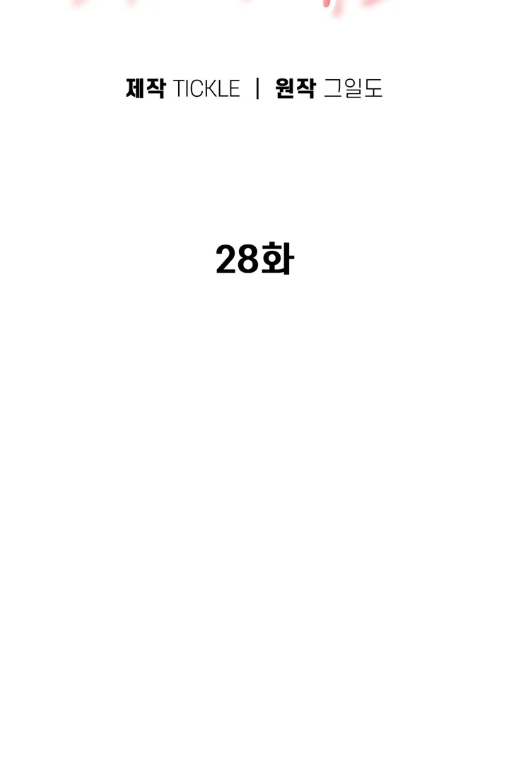 F My Ex Chapter 28 - Page 63