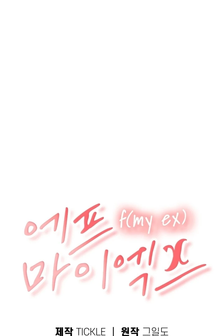 F My Ex Chapter 31 - Page 50