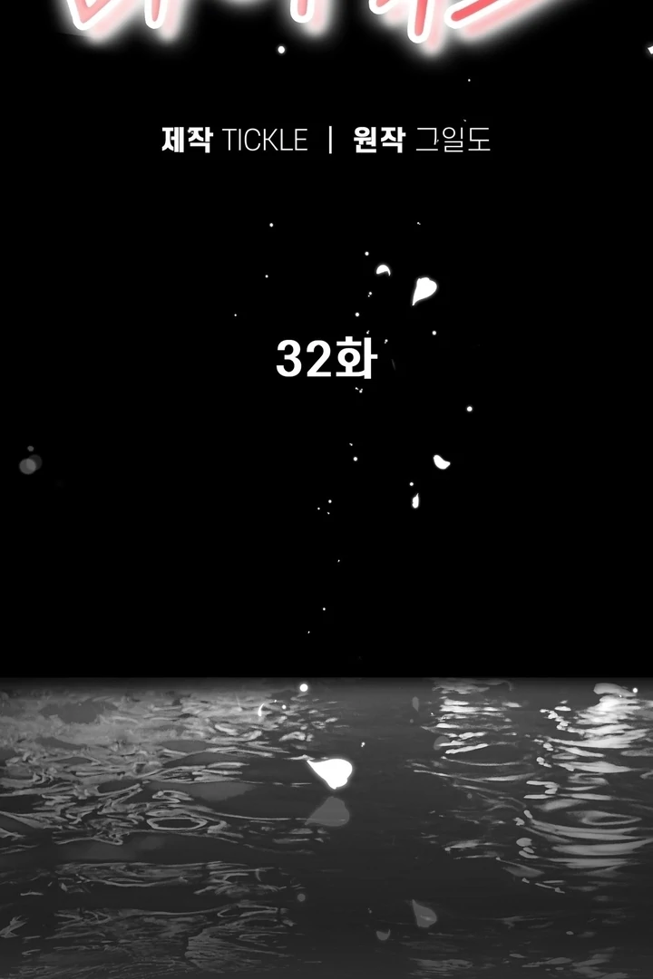 F My Ex Chapter 32 - Page 26