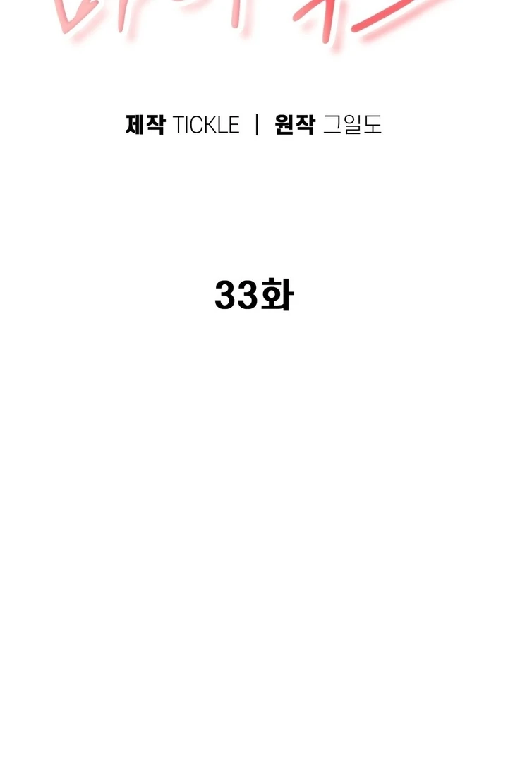 F My Ex Chapter 33 - Page 61
