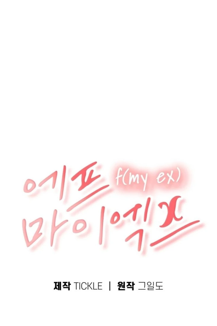 F My Ex Chapter 35 - Page 17