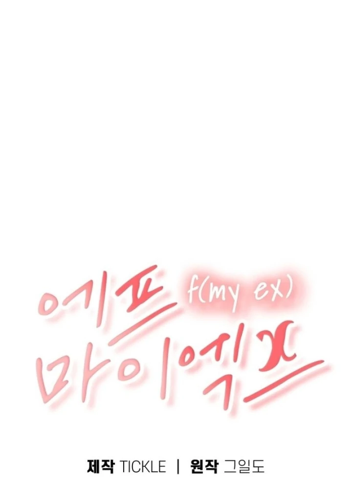 F My Ex Chapter 36 - Page 69