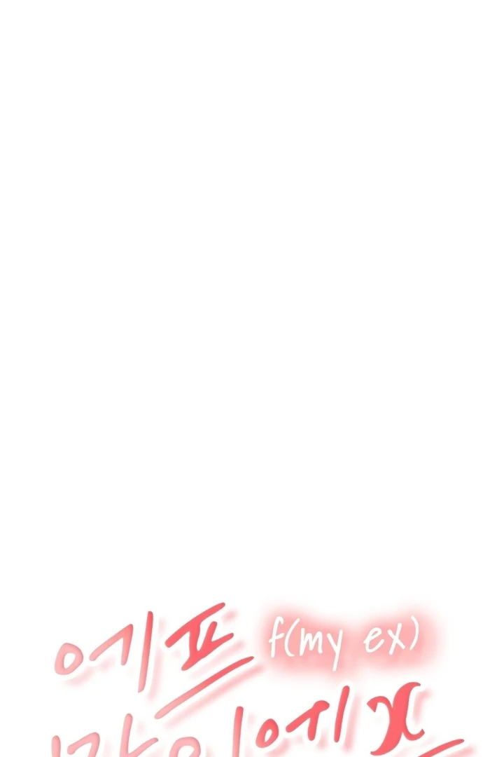 F My Ex Chapter 46 - Page 7