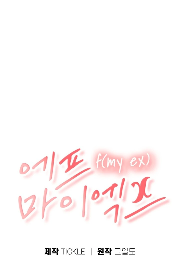 F My Ex Chapter 50 - Page 34
