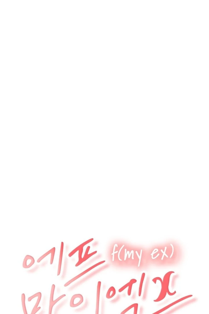 F My Ex Chapter 52 - Page 17