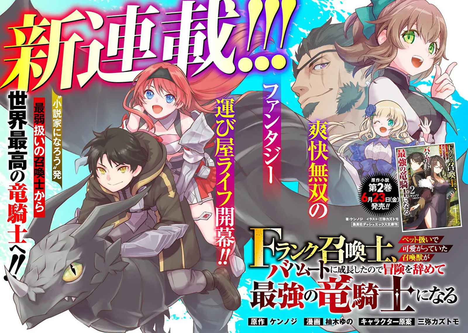 F Rank Shoukanshi, Pet Atsukaide Kawaigatteita Shoukanjuu ga Bahamut ni Seichou shita no de Bouken wo Yamete Saikyou no Ryuu Kishi ni naru Chapter 1 - Page 6