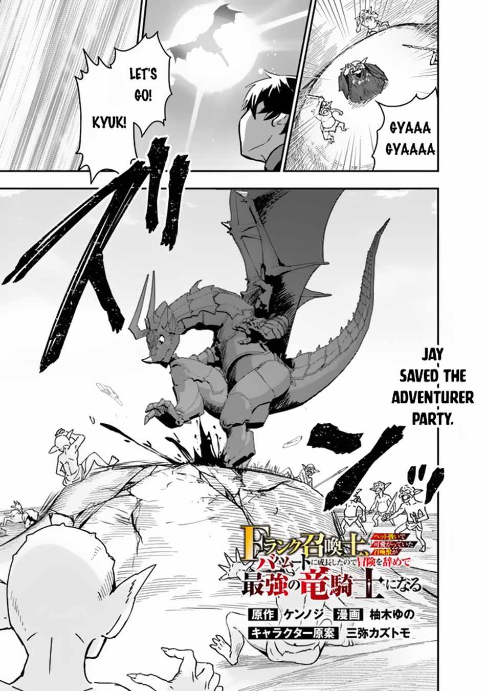F Rank Shoukanshi, Pet Atsukaide Kawaigatteita Shoukanjuu ga Bahamut ni Seichou shita no de Bouken wo Yamete Saikyou no Ryuu Kishi ni naru Chapter 3 - Page 2
