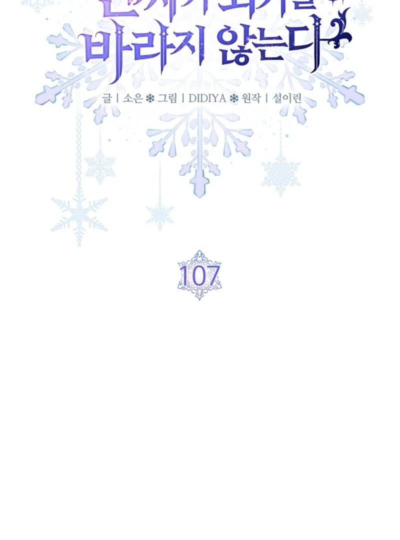 Fakes Don’t Want to Be Real Chapter 107 - Page 53