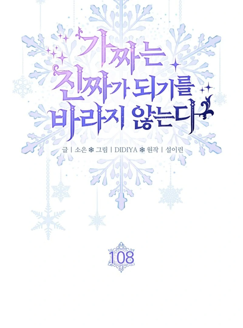 Fakes Don’t Want to Be Real Chapter 108 - Page 58
