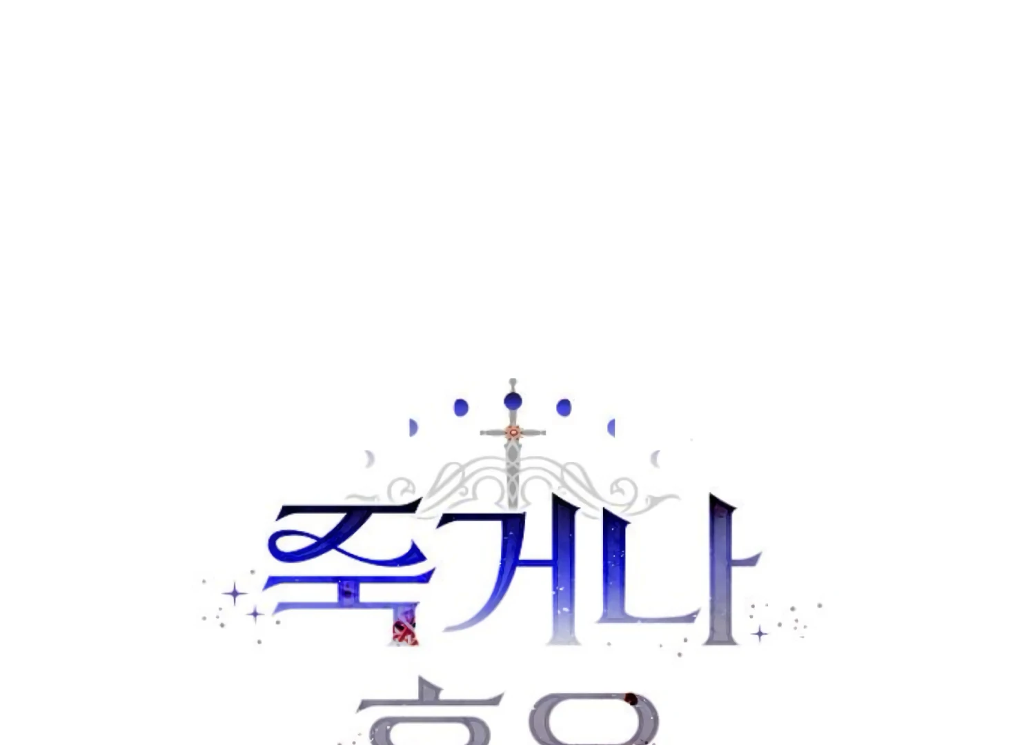 Fall in Love or Die Chapter 74 - Page 60