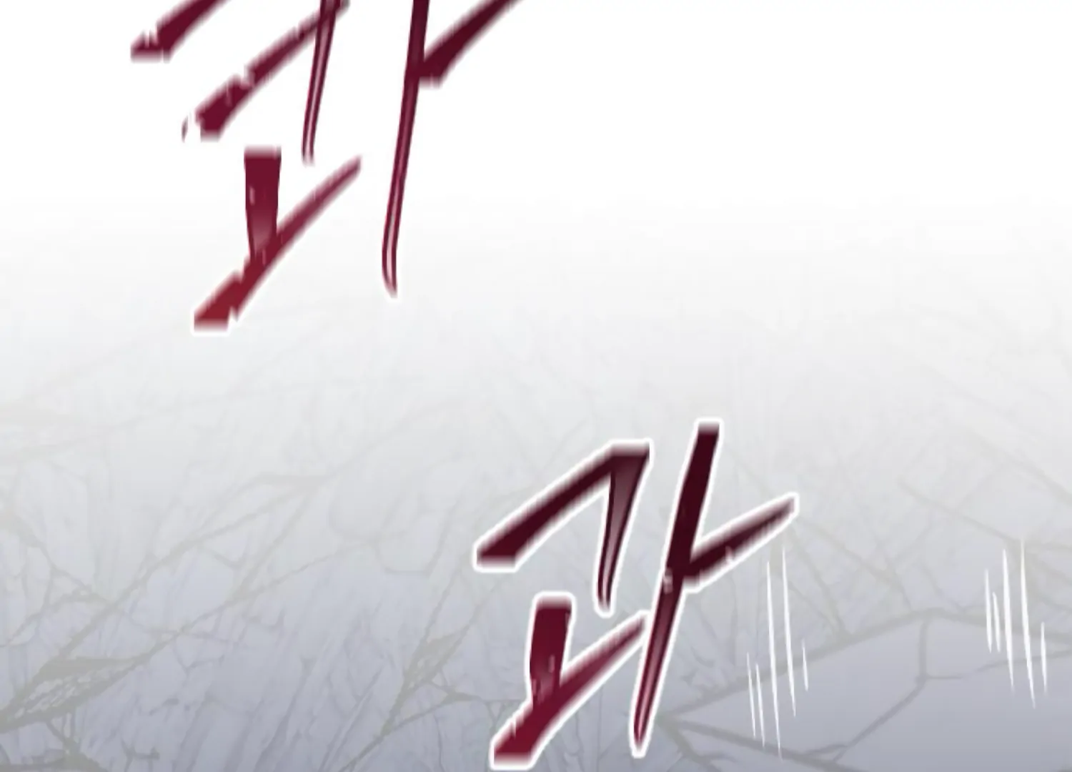 Fall in Love or Die Chapter 75 - Page 243