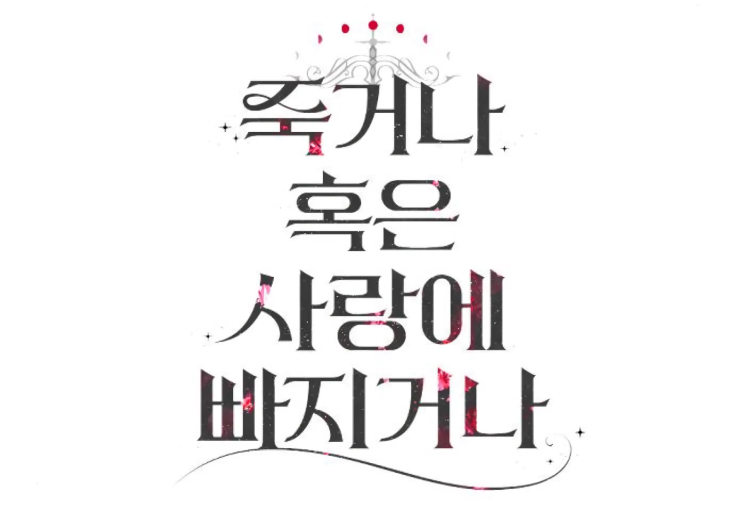 Fall in Love or Die Chapter 75 - Page 263