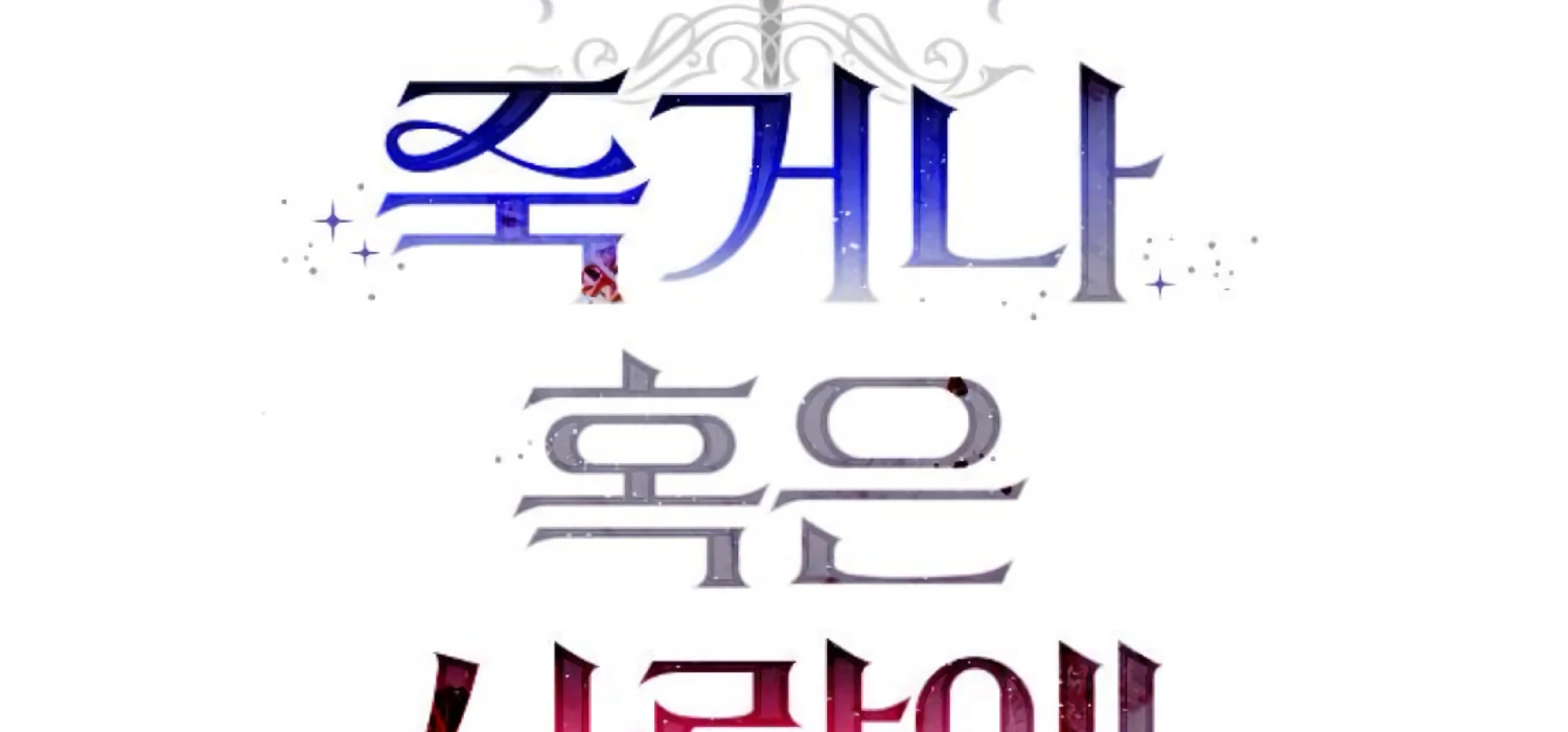Fall in Love or Die Chapter 75 - Page 46