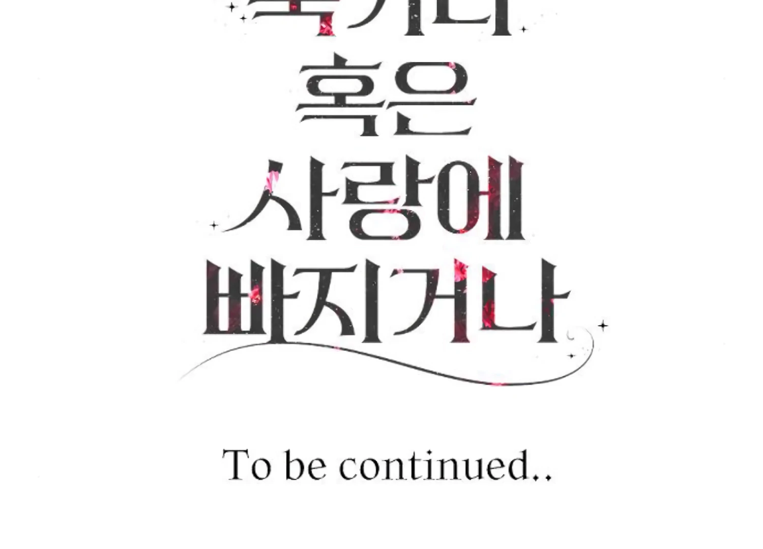 Fall in Love or Die Chapter 76 - Page 288