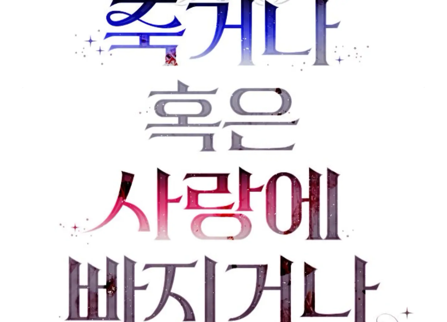 Fall in Love or Die Chapter 77 - Page 29