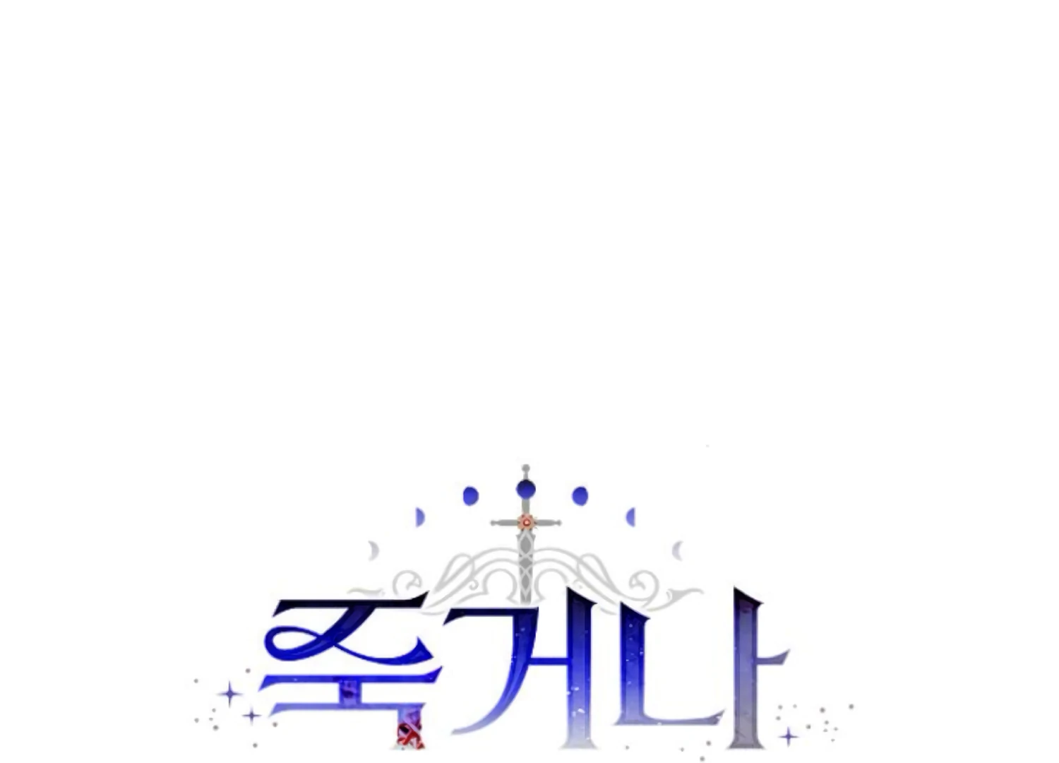 Fall in Love or Die Chapter 79 - Page 60