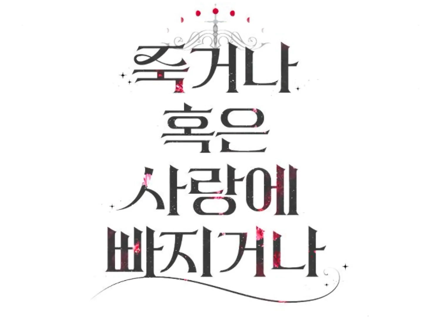 Fall in Love or Die Chapter 80 - Page 263