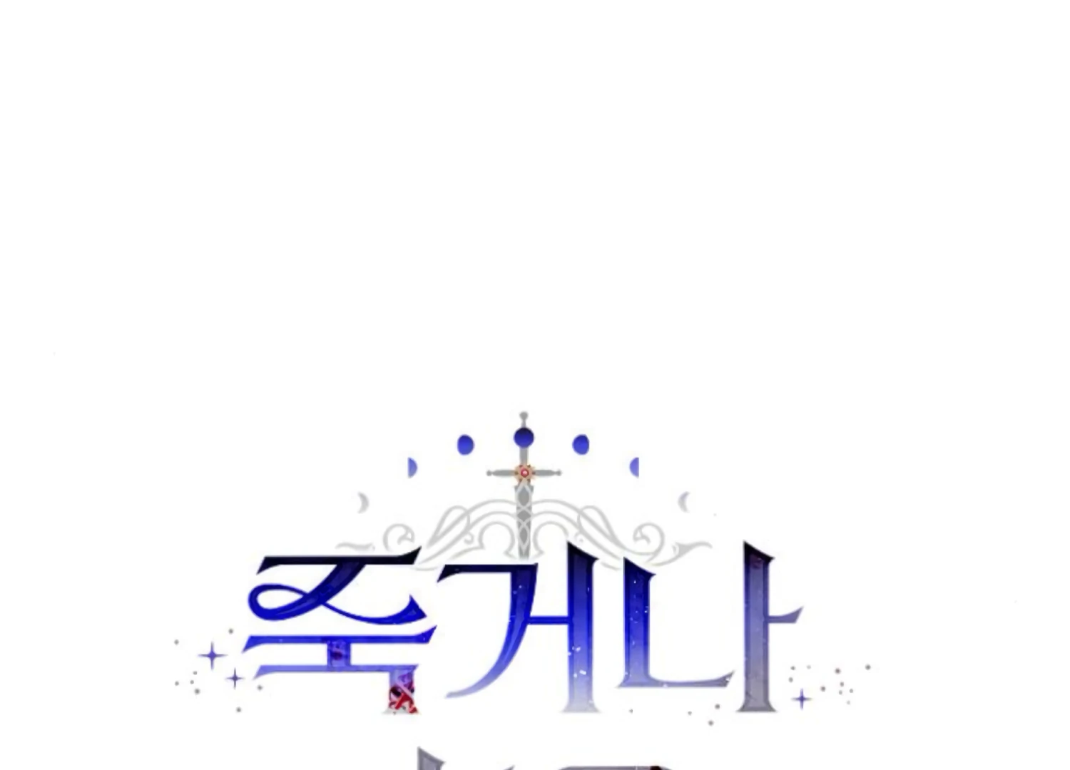 Fall in Love or Die Chapter 80 - Page 52
