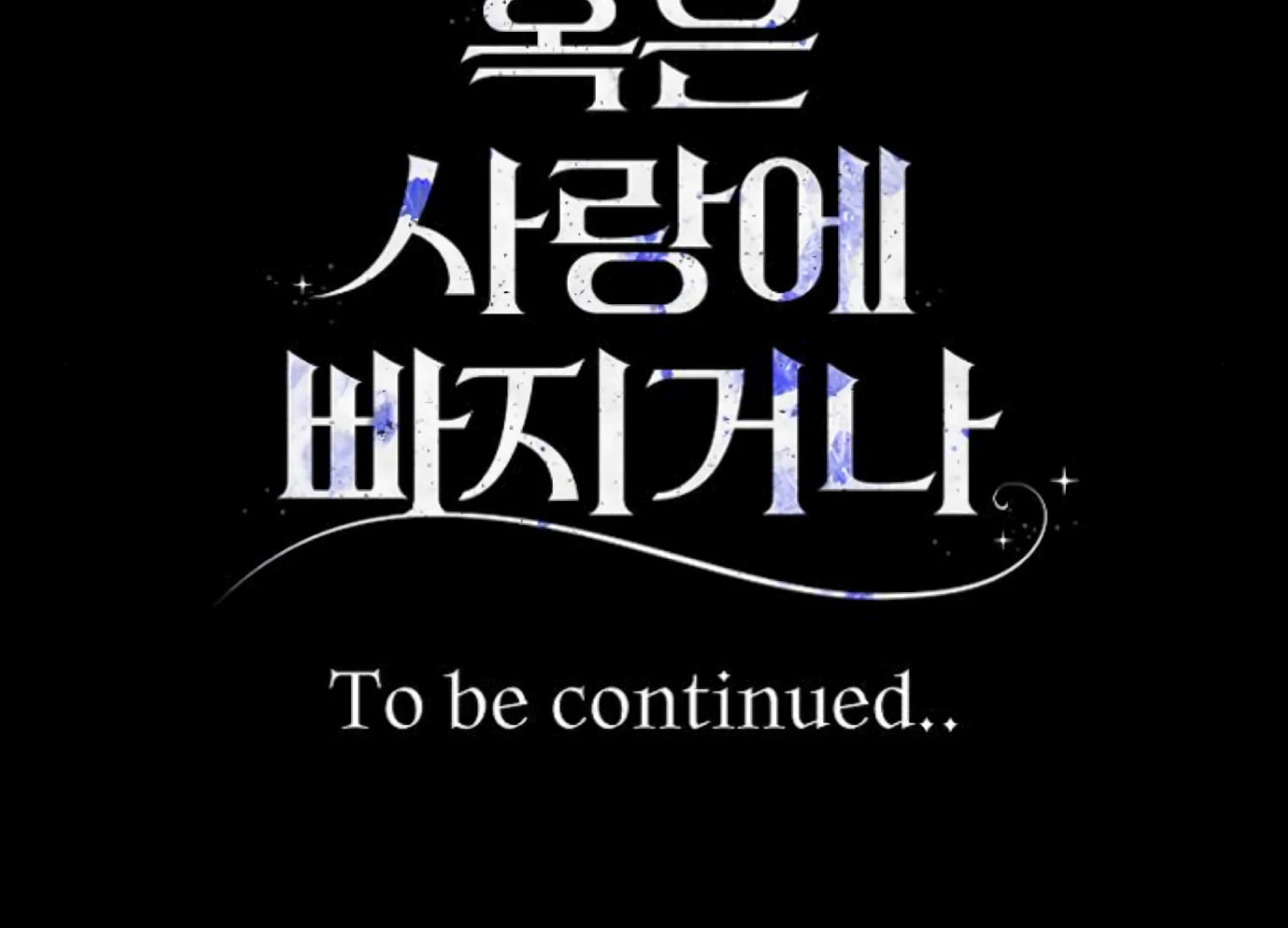 Fall in Love or Die Chapter 81 - Page 254