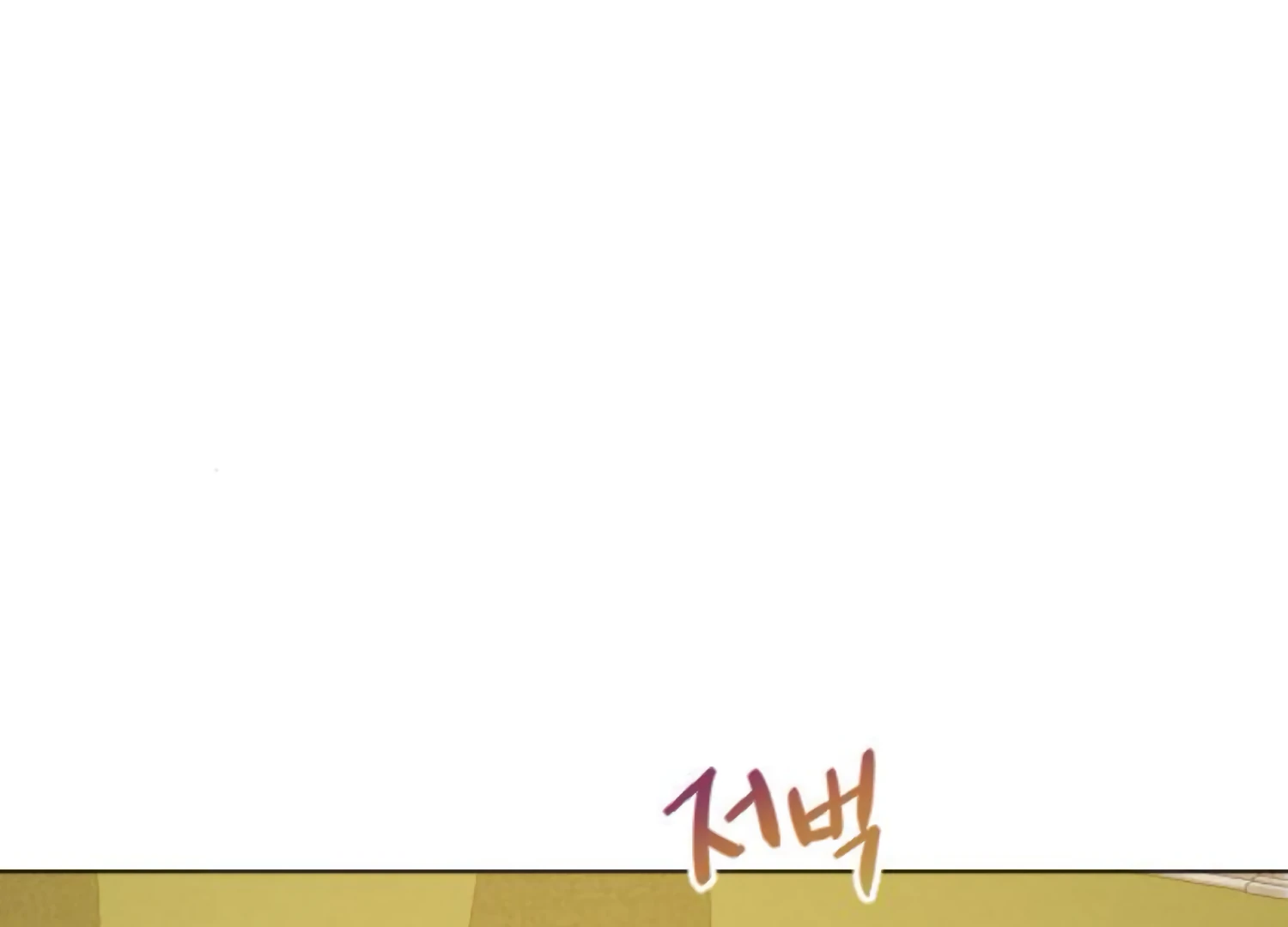 Fall in Love or Die Chapter 83 - Page 4