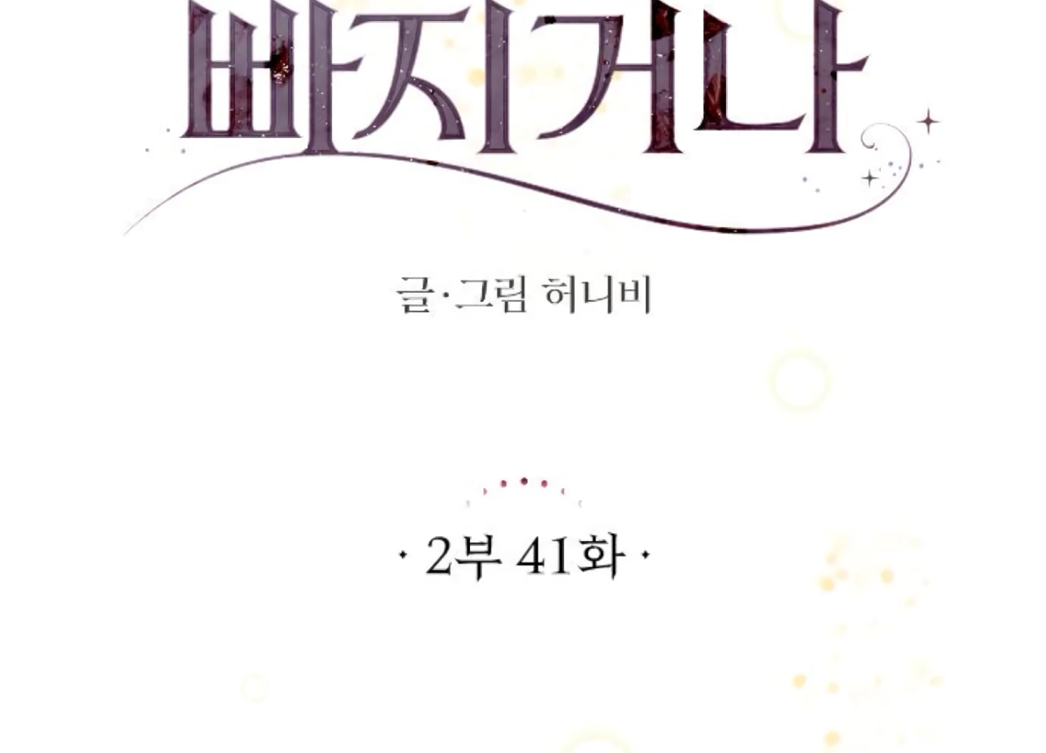 Fall in Love or Die Chapter 84 - Page 41