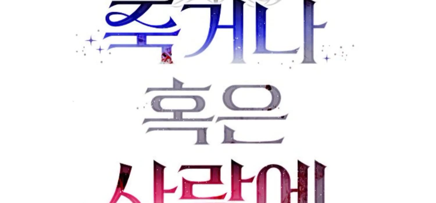 Fall in Love or Die Chapter 85 - Page 46