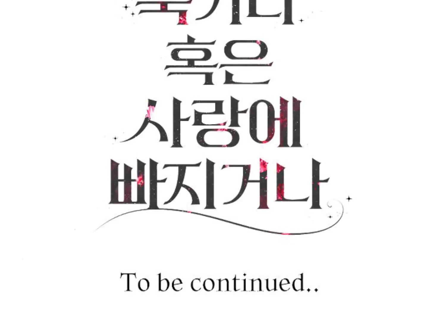 Fall in Love or Die Chapter 86 - Page 254