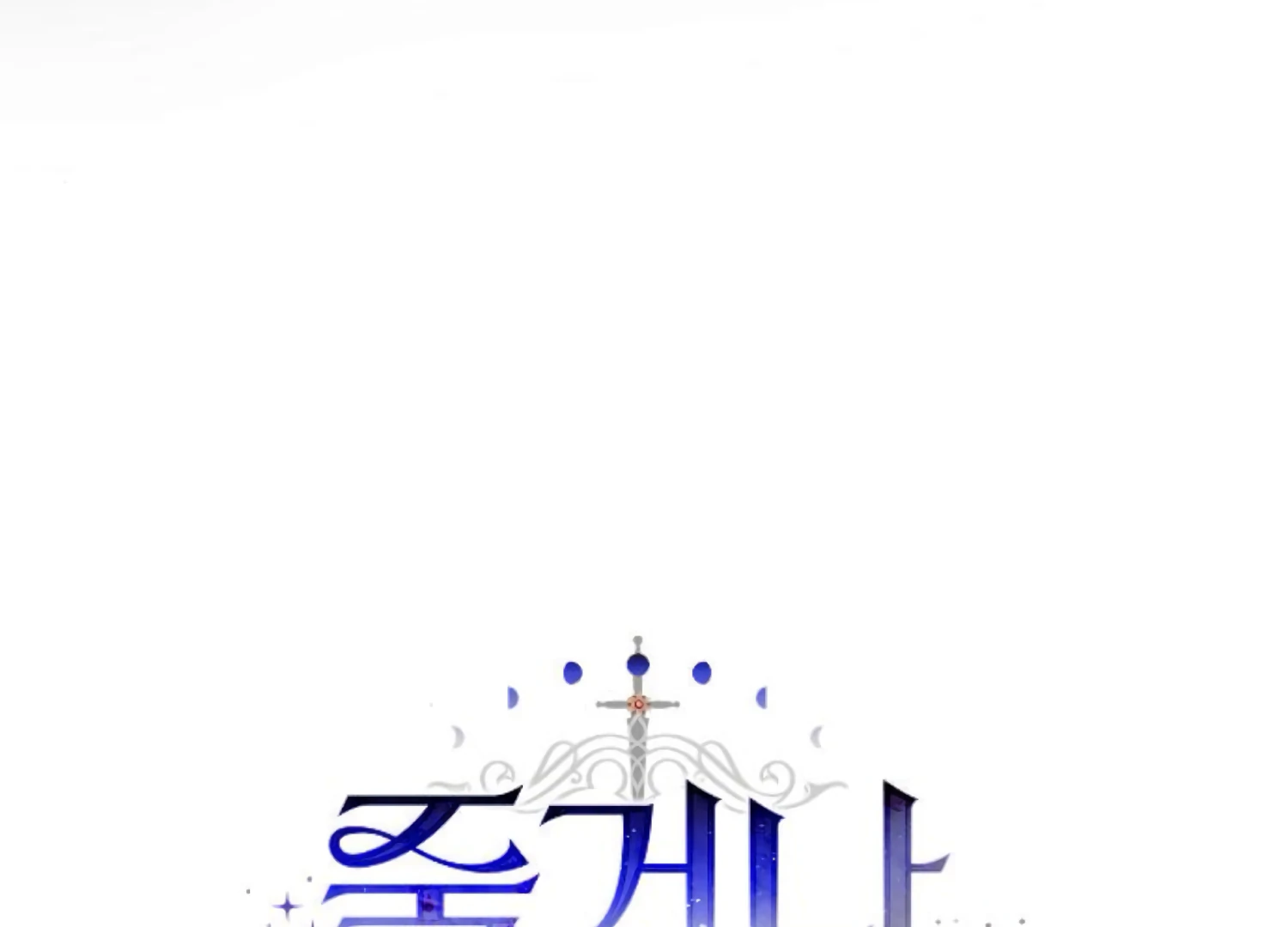 Fall in Love or Die Chapter 86 - Page 35