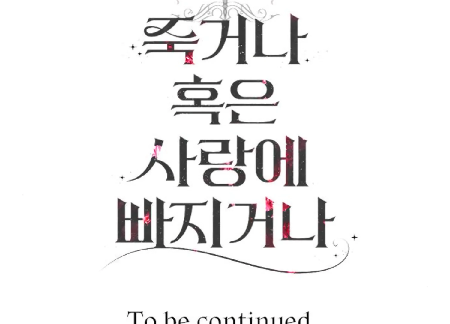 Fall in Love or Die Chapter 87 - Page 252