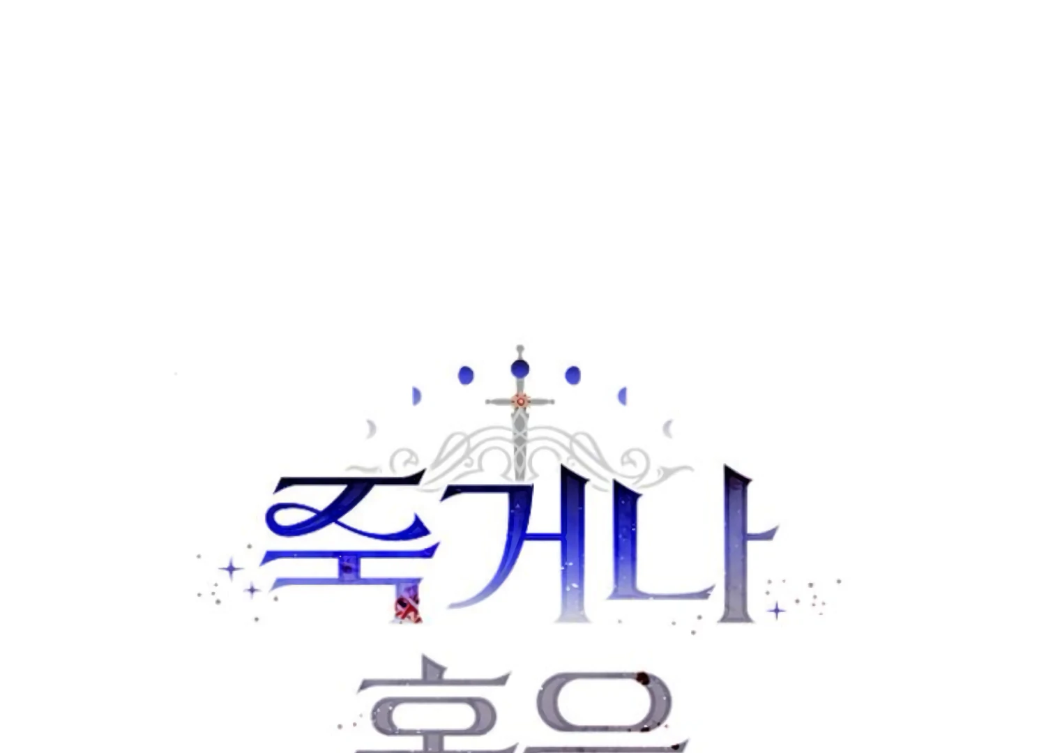 Fall in Love or Die Chapter 87 - Page 59