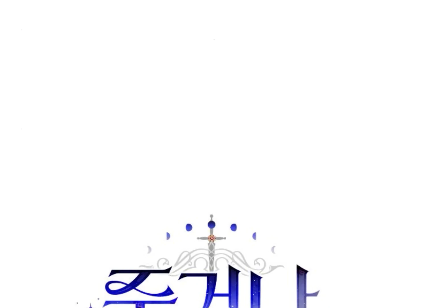 Fall in Love or Die Chapter 88 - Page 34