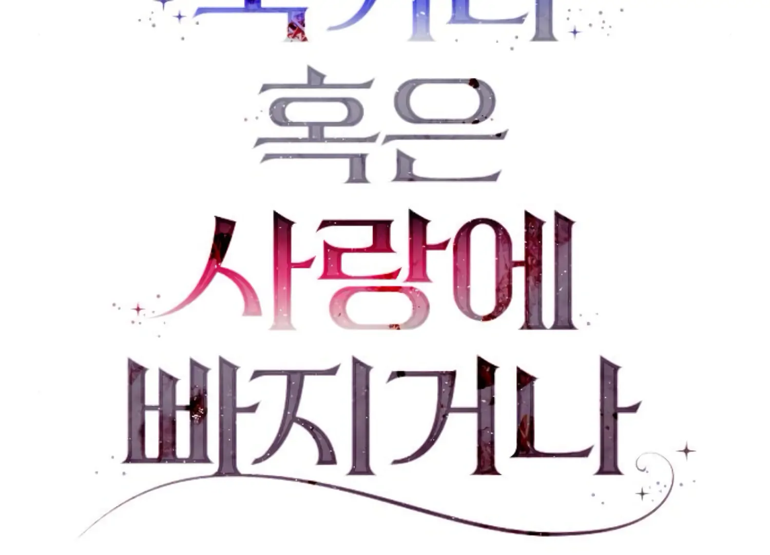 Fall in Love or Die Chapter 88 - Page 35