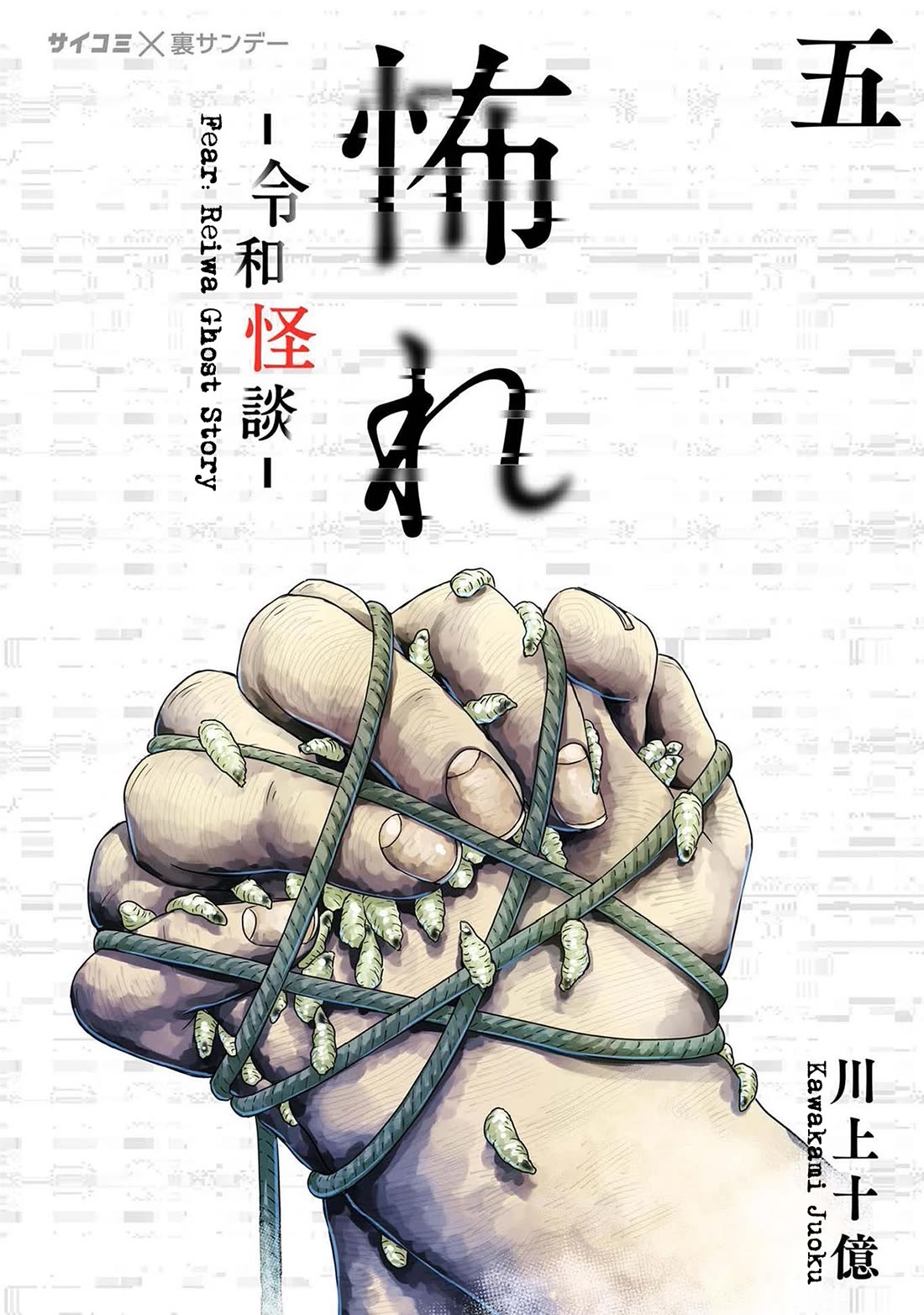 Fear: Reiwa Ghost Story Chapter 39 - Page 0