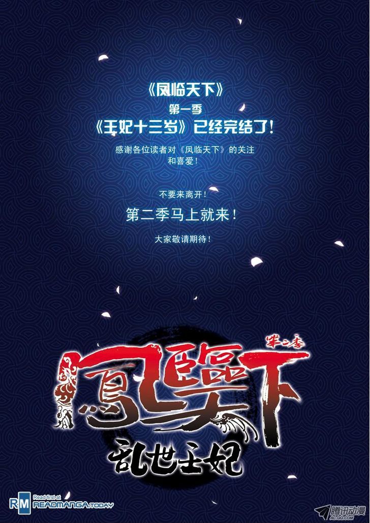 Fenglin Tianxia – Wangfei Shisansui Chapter 21 - Page 27