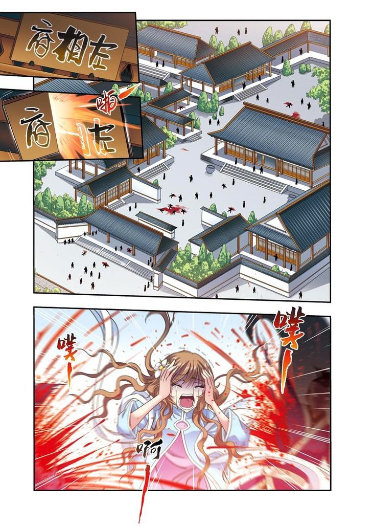 Fenglin Tianxia – Wangfei Shisansui Chapter 21 - Page 7