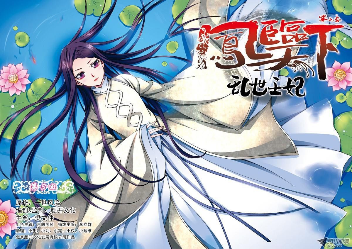 Fenglin Tianxia – Wangfei Shisansui Chapter 24 - Page 12