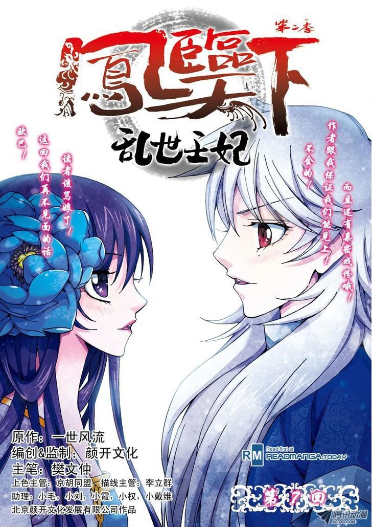 Fenglin Tianxia – Wangfei Shisansui Chapter 28 - Page 1