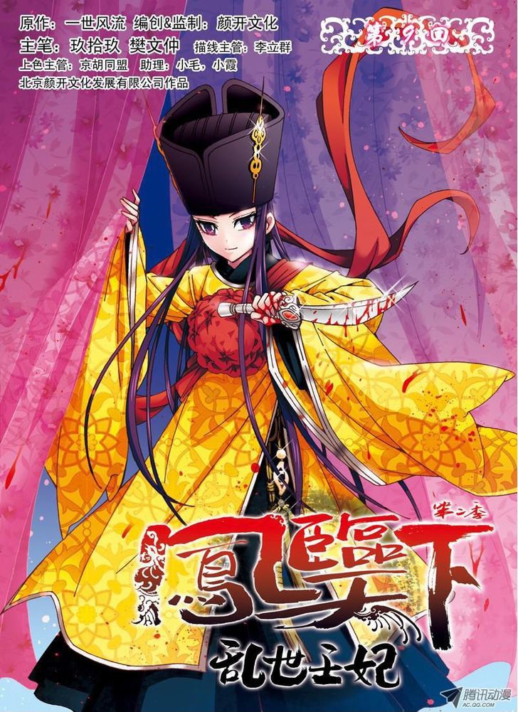 Fenglin Tianxia – Wangfei Shisansui Chapter 30 - Page 3