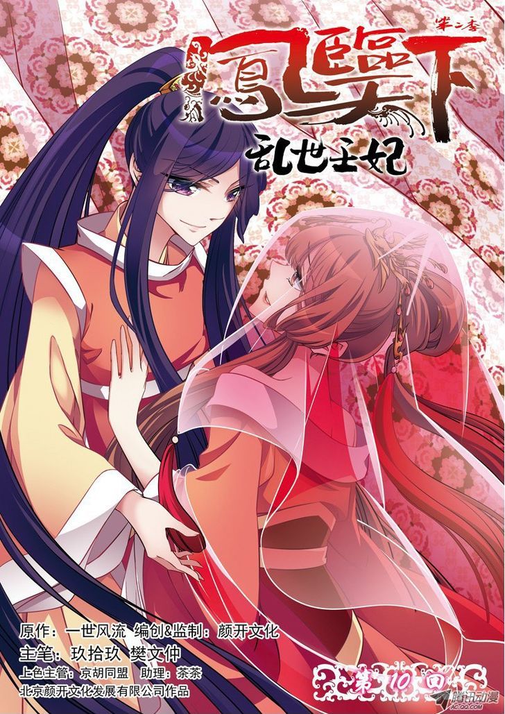 Fenglin Tianxia – Wangfei Shisansui Chapter 31 - Page 3