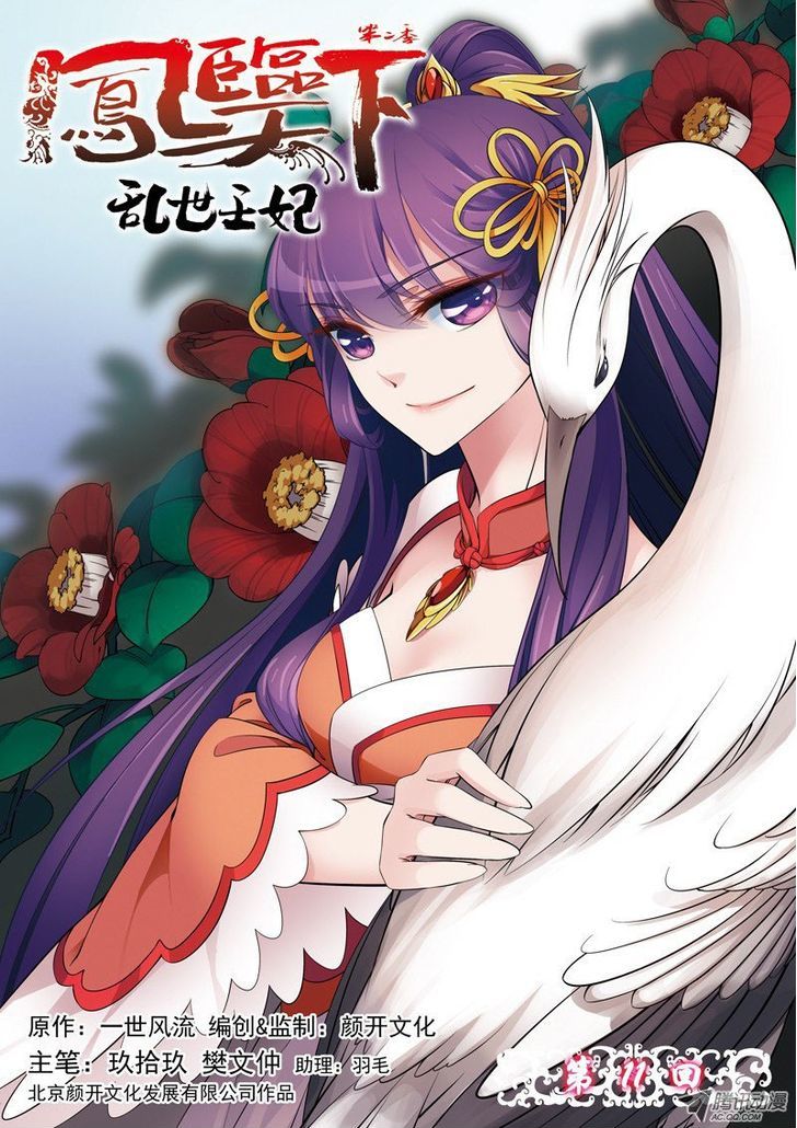 Fenglin Tianxia – Wangfei Shisansui Chapter 32 - Page 9