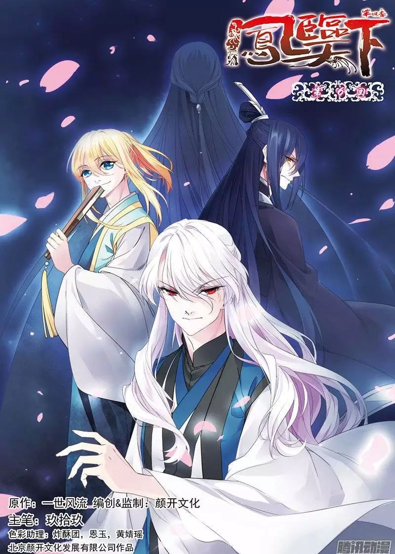 Fenglin Tianxia – Wangfei Shisansui Chapter 65 - Page 1