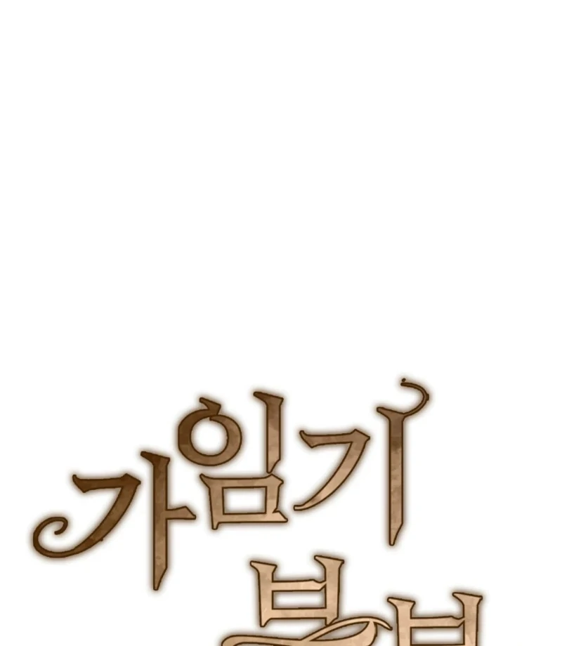 Fertile Period Couple Chapter 23 - Page 7