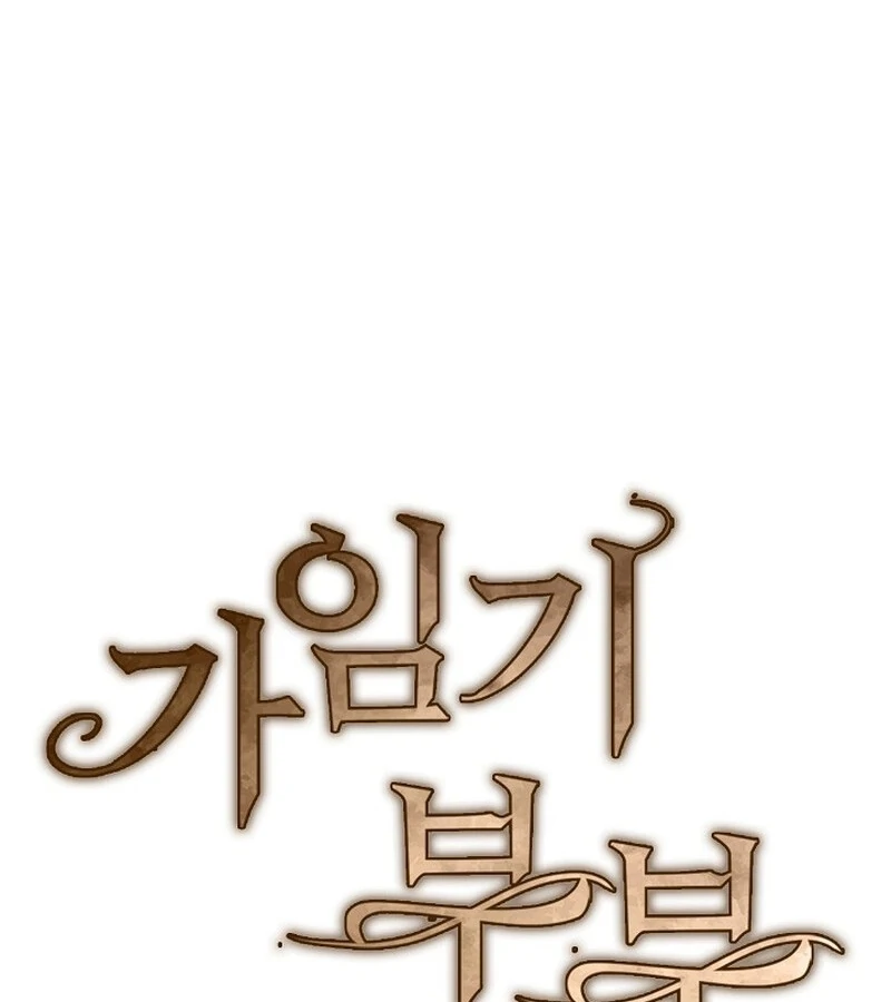 Fertile Period Couple Chapter 9 - Page 6