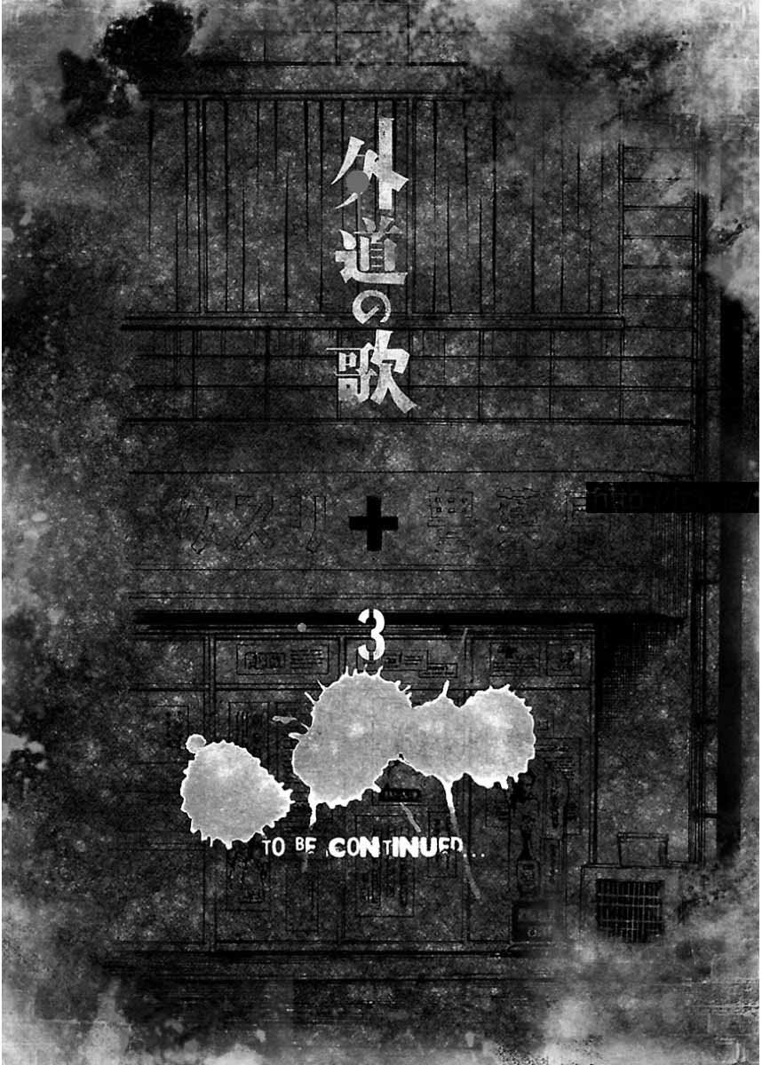 Fiend’s Song Chapter 25 - Page 24
